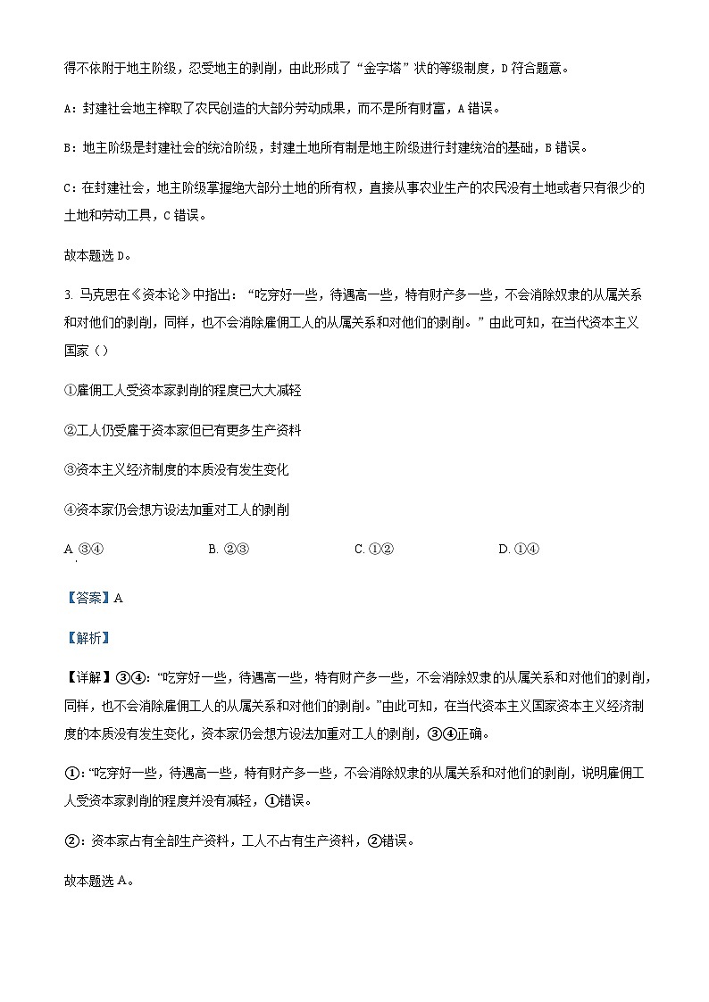浙江省杭州市2022-2023学年高一上学期期末考试政治含解析02