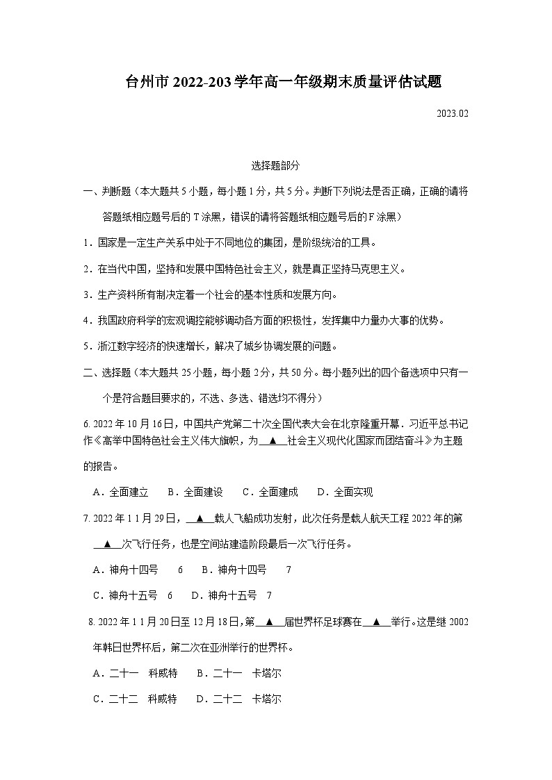 浙江省台州市2022-2023学年高一上学期期末考试政治试题含答案01