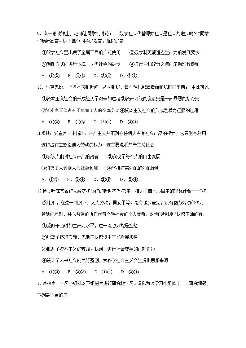 浙江省台州市2022-2023学年高一上学期期末考试政治试题含答案02