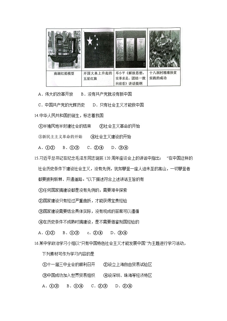 浙江省台州市2022-2023学年高一上学期期末考试政治试题含答案03