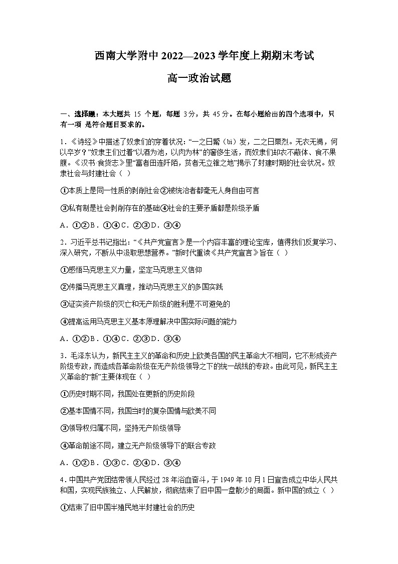 重庆市西南大学附属中学校2022-2023学年高一上学期期末考试政治试题含答案01