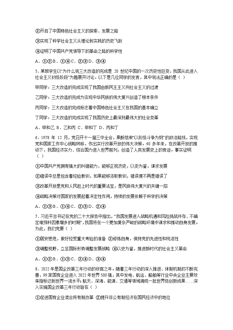 重庆市西南大学附属中学校2022-2023学年高一上学期期末考试政治试题含答案02