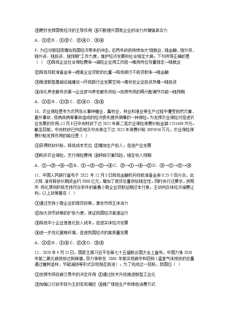 重庆市西南大学附属中学校2022-2023学年高一上学期期末考试政治试题含答案03