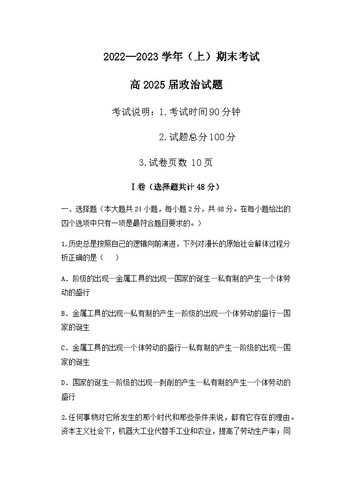 重庆市主城区七校2022-2023学年高一上学期期末考试政治试题含答案第1页