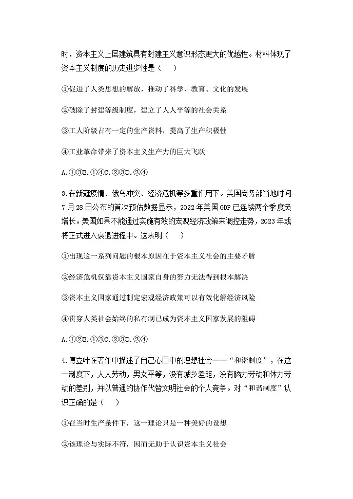 重庆市主城区七校2022-2023学年高一上学期期末考试政治试题含答案第2页