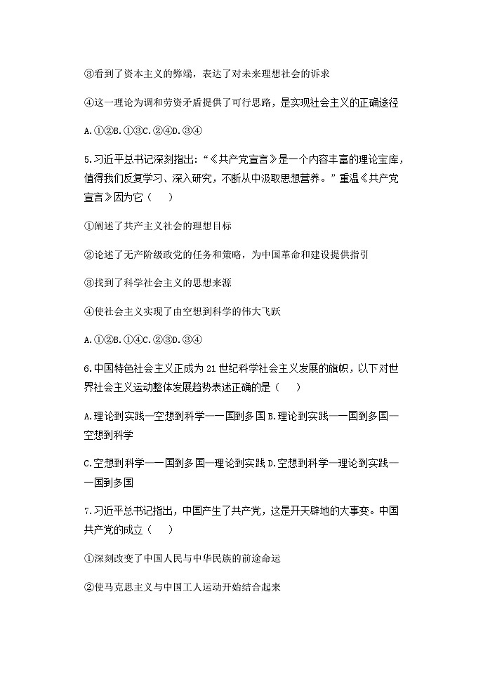 重庆市主城区七校2022-2023学年高一上学期期末考试政治试题含答案第3页