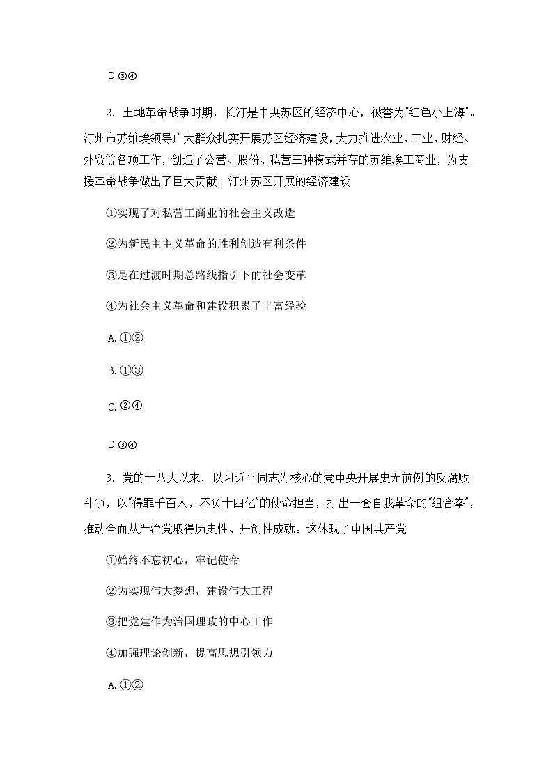 福建省厦门市2022-2023学年高一上学期期末质量检测政治试题含答案02