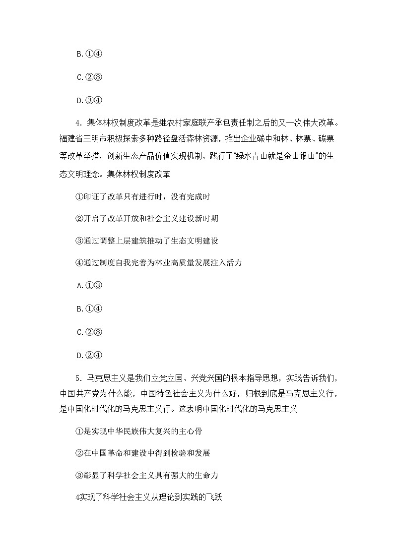 福建省厦门市2022-2023学年高一上学期期末质量检测政治试题含答案03