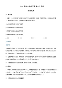 2021-2022学年河南省信阳高级中学高一下学期第一次月考政治试题含解析