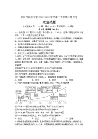 2022-2023学年四川省泸州市部分中学高一下学期4月月考政治试卷含答案