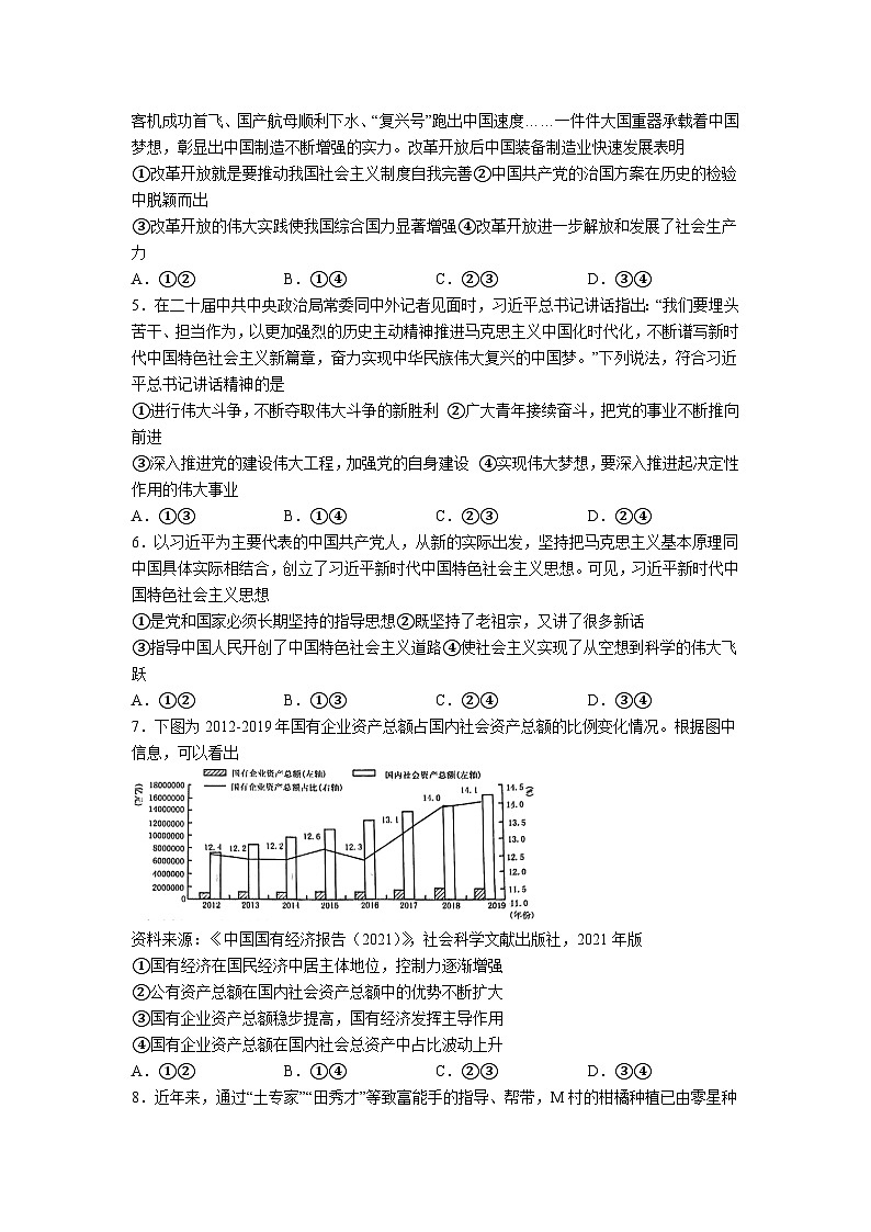 2022-2023学年四川省泸州市部分中学高一下学期4月月考政治试卷含答案02