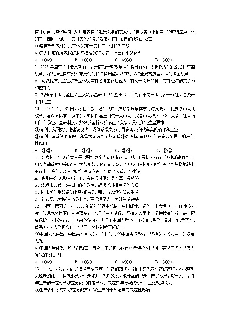 2022-2023学年四川省泸州市部分中学高一下学期4月月考政治试卷含答案03