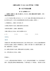 2021-2022学年内蒙古赤峰二中高一下学期第一次月考试题政治含解析