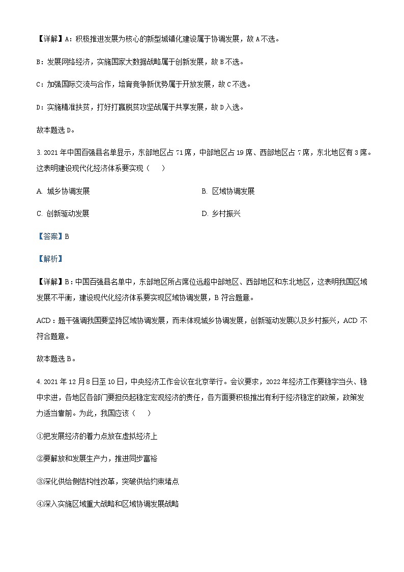 2021-2022学年新疆石河子第一中学高一下学期4月月考政治试题含解析02