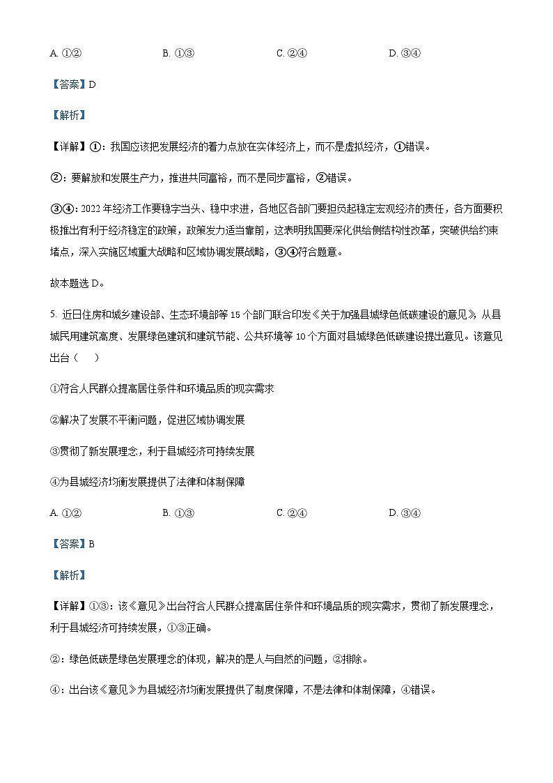 2021-2022学年新疆石河子第一中学高一下学期4月月考政治试题含解析03