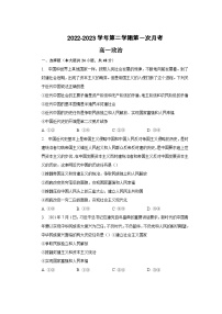 2022-2023学年安徽省合肥市肥东县综合高中高一下学期第一次（2月）月考政治试卷含答案