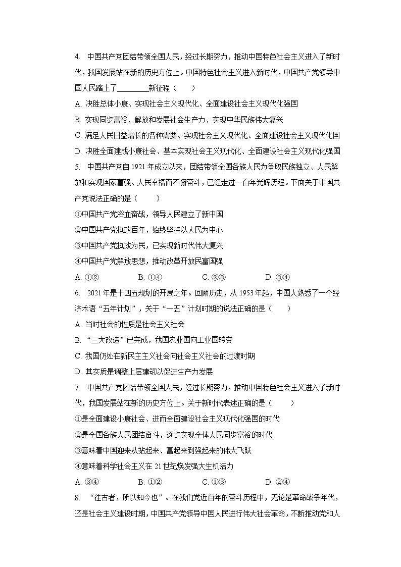 2022-2023学年安徽省合肥市肥东县综合高中高一下学期第一次（2月）月考政治试卷含答案02