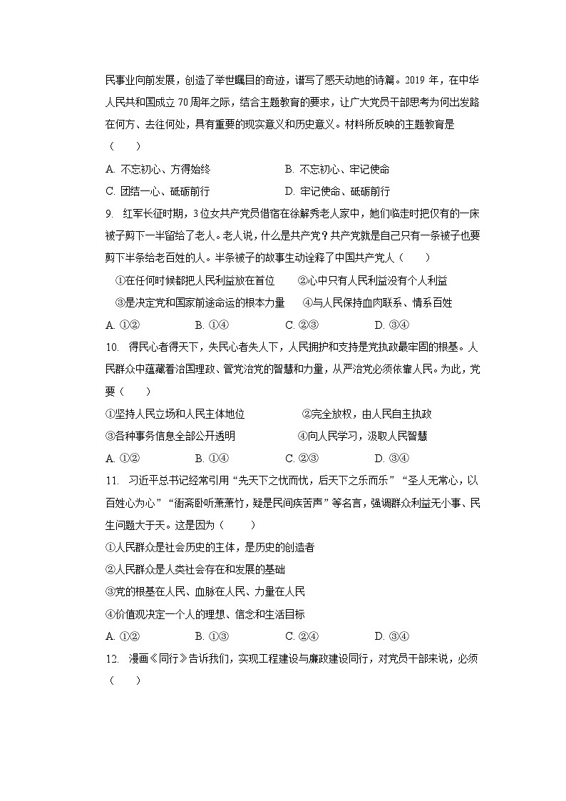 2022-2023学年安徽省合肥市肥东县综合高中高一下学期第一次（2月）月考政治试卷含答案03