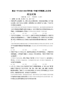 2022-2023学年安徽省淮北市第一中学高一下学期第二次月考政治试卷含答案