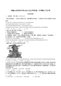 2022-2023学年安徽省马鞍山市多所中学高一下学期3月月考政治试卷含答案