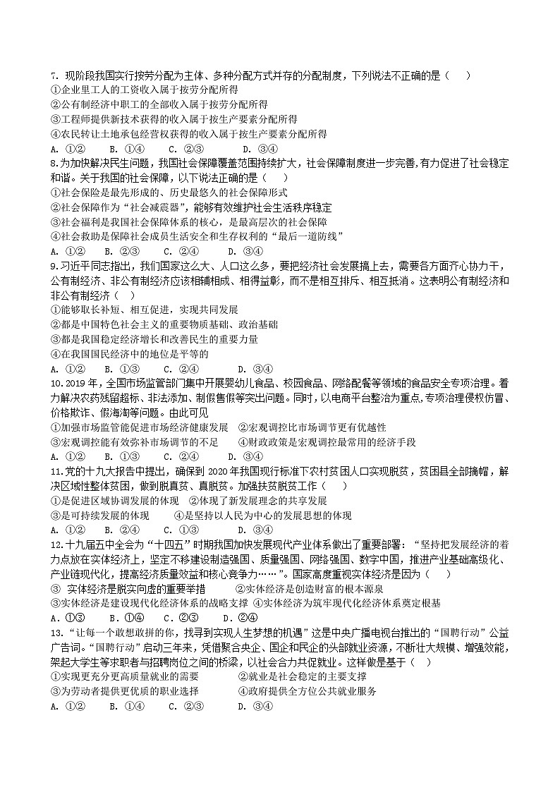 2022-2023学年安徽省马鞍山市多所中学高一下学期3月月考政治试卷含答案第2页