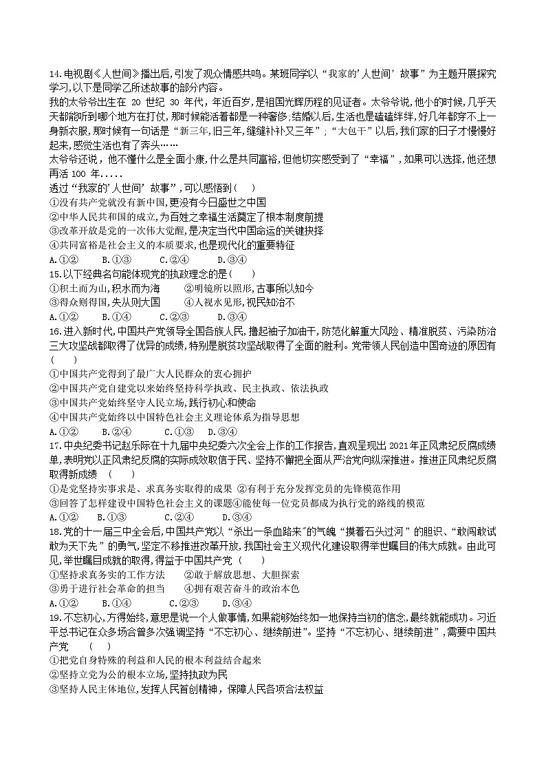 2022-2023学年安徽省马鞍山市多所中学高一下学期3月月考政治试卷含答案第3页