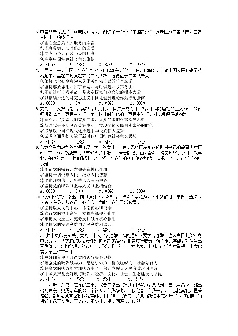 2022-2023学年甘肃省兰州第一中学高一下学期3月月考政治试卷含答案第2页