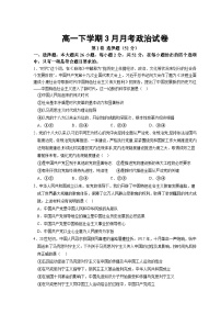 2022-2023学年甘肃省张掖市重点校高一下学期3月月考政治试卷含答案