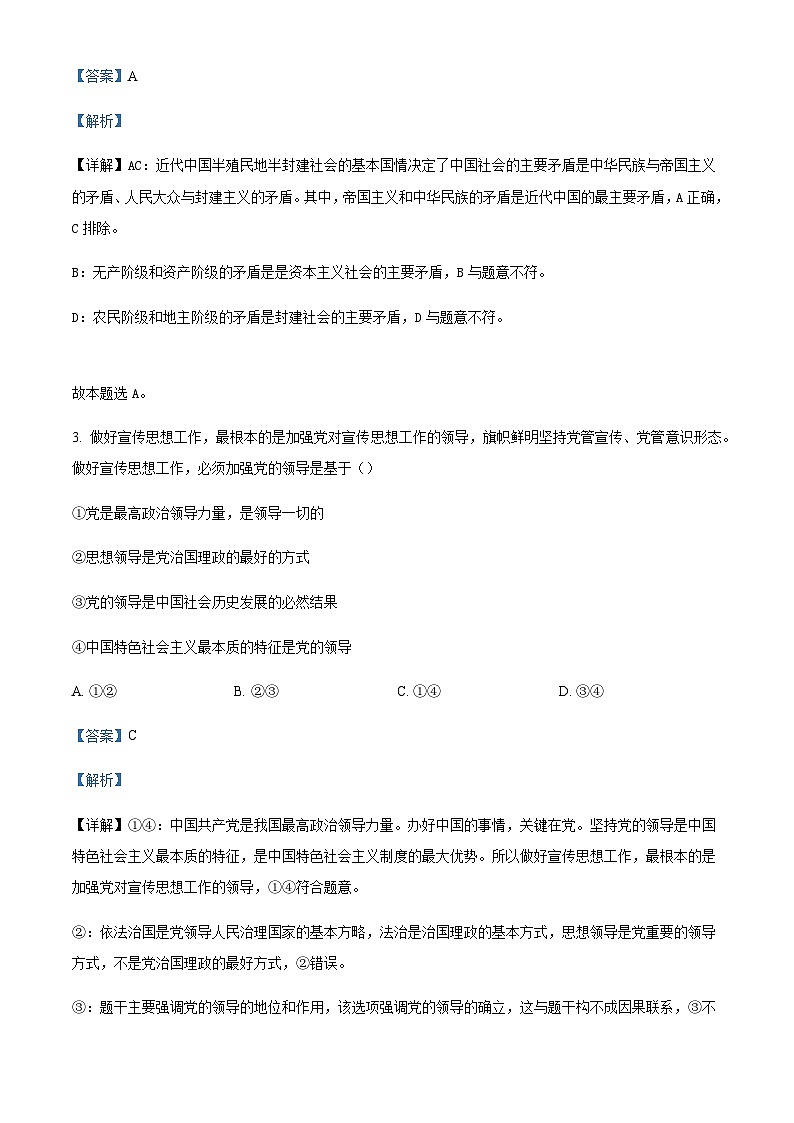 2022-2023学年湖北省丹江口市二中高一下学期3月月考政治试题含解析第2页