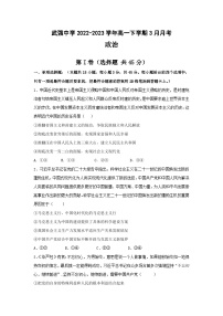 2022-2023学年河北省武强中学高一下学期3月月考政治试卷含答案