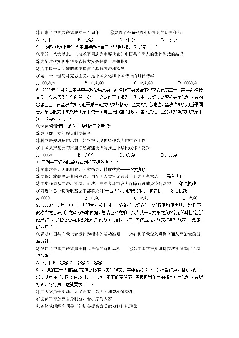 2022-2023学年吉林省辉南县第六中学高一下学期4月第一次月考政治试卷含答案第2页