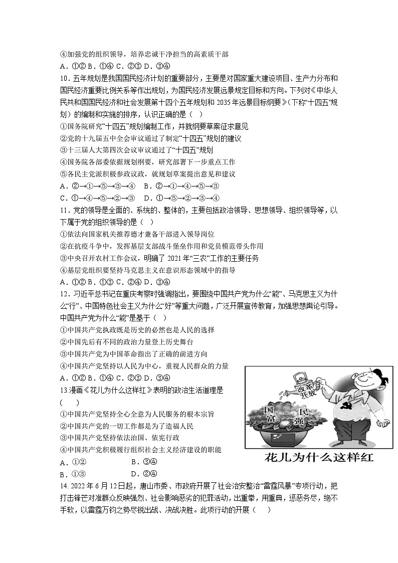 2022-2023学年吉林省辉南县第六中学高一下学期4月第一次月考政治试卷含答案第3页