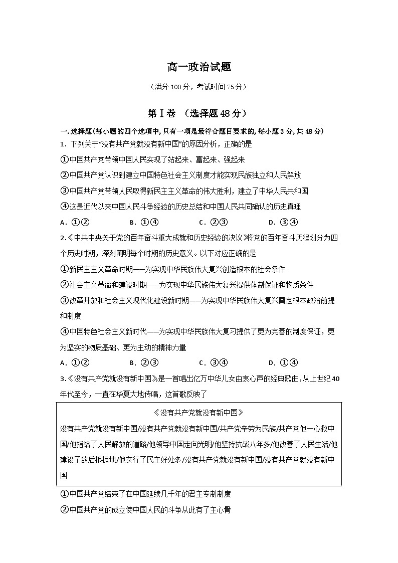 2022-2023学年吉林省高一下学期第一次月考政治试卷含答案第1页