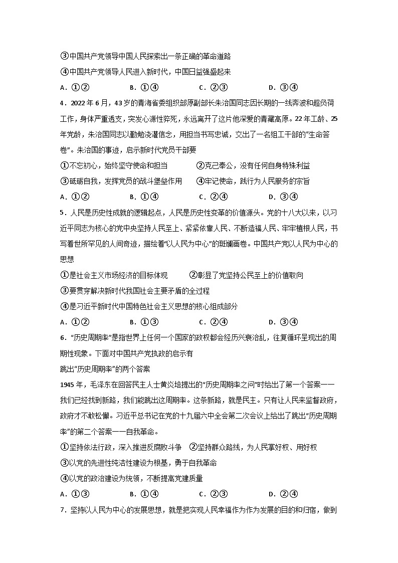 2022-2023学年吉林省高一下学期第一次月考政治试卷含答案第2页