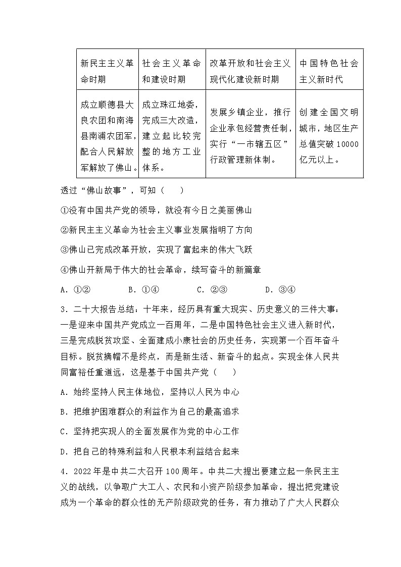 2022-2023学年湖南省衡阳县第四中学高一下学期第一次（3月）月考政治试卷含答案02