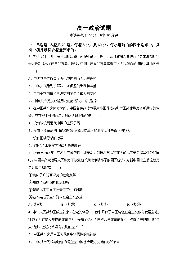 2022-2023学年山东省济宁市微山县高一下学期3月月考政治试卷含答案第1页