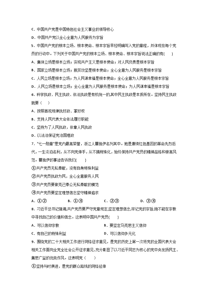 2022-2023学年山东省济宁市微山县高一下学期3月月考政治试卷含答案第2页