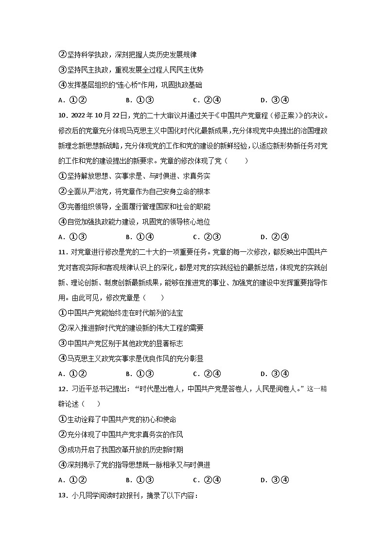 2022-2023学年山东省济宁市微山县高一下学期3月月考政治试卷含答案第3页