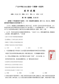 2022-2023学年四川省广元市广元中学高一下学期第一次月考政治试题含答案