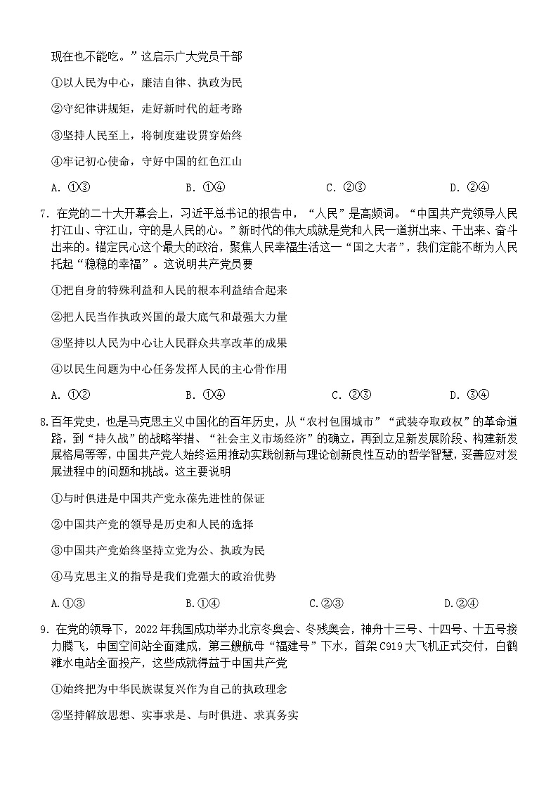 2022-2023学年四川省广元市广元中学高一下学期第一次月考政治试题含答案第3页