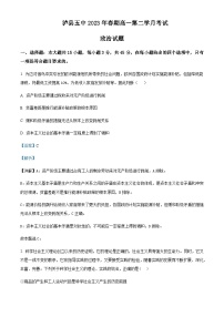 2022-2023学年四川省泸县第五中学高一下学期4月月考政治试题含解析