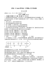 2022-2023学年四川省泸县第一中学高一下学期3月月考政治试卷含答案