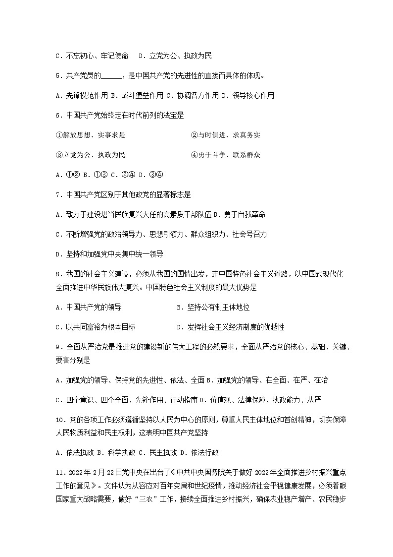 2022-2023学年山东省青岛第十九中学高一4月月考政治试题含答案02
