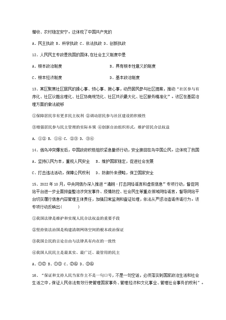 2022-2023学年山东省青岛第十九中学高一4月月考政治试题含答案03