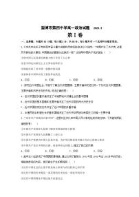 2022-2023学年山东省淄博第四中学高一下学期3月月考政治试卷含答案