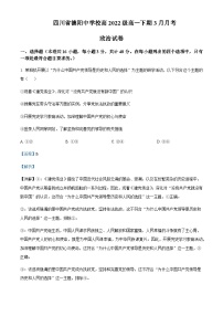 2022-2023学年四川省德阳中学高一下学期3月月考政治试题含解析