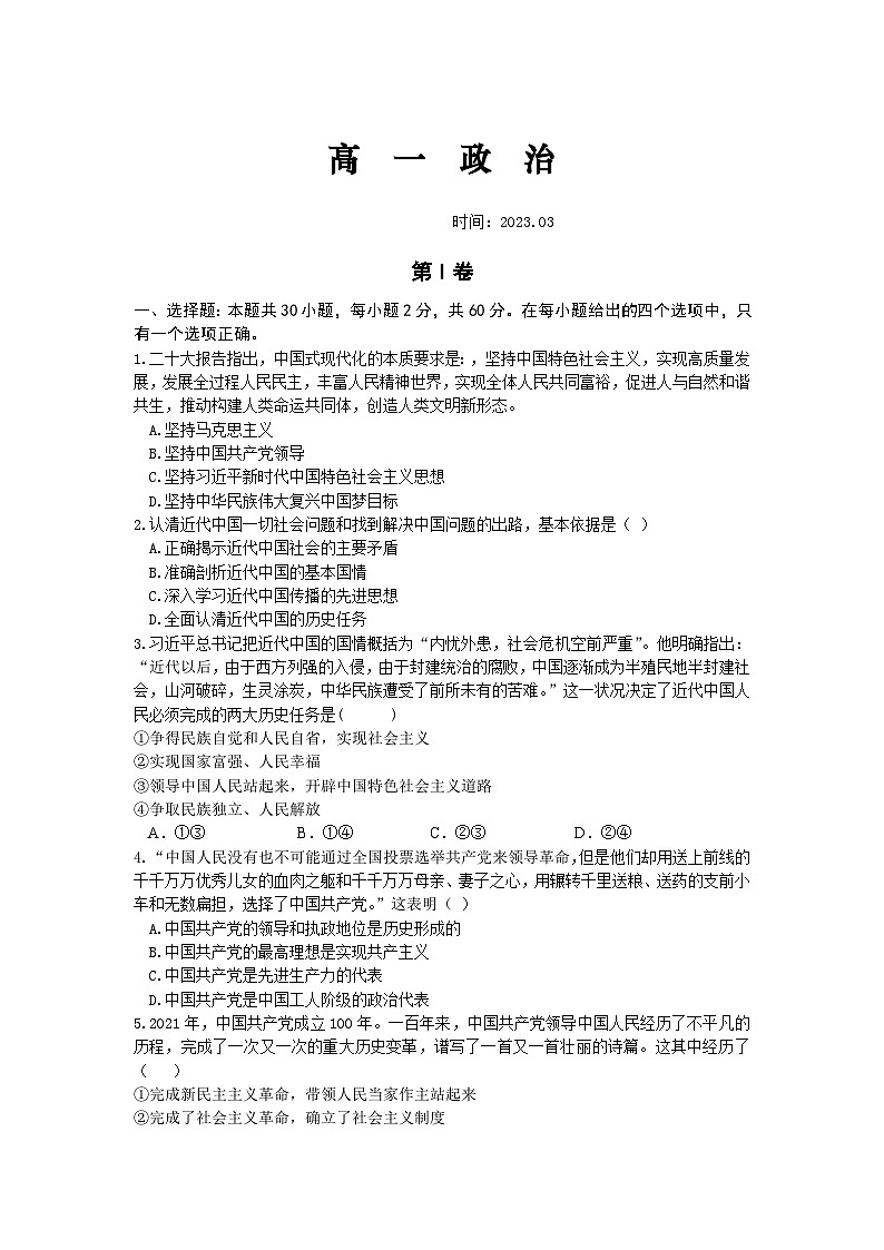 2022-2023学年山西省太原市第五中学校高一下学期3月月考政治试卷含答案01
