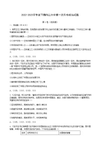 2022-2023学年四川省内江市第六中学高一下学期第一次月考政治试卷含答案
