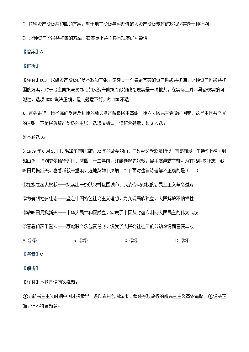 2022-2023学年四川省南充市嘉陵第一中学高一下学期3月月考政治试题含解析第2页