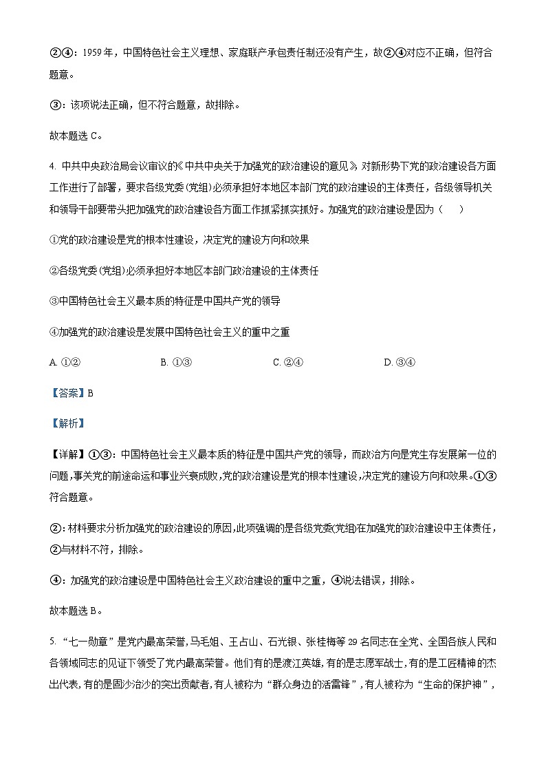 2022-2023学年四川省南充市嘉陵第一中学高一下学期3月月考政治试题含解析第3页